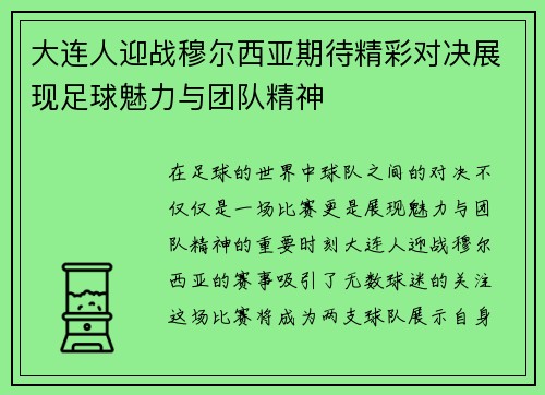 /uploads/images/20250626/da-lian-ren-ying-zhan-mu-er-xi-ya-qi-dai-jing-cai-dui-jue-zhan-xian-zu-qiu-mei-li-yu-tuan-dui-jing-shen.webp