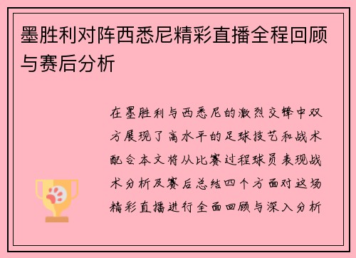 /uploads/images/20250626/mo-sheng-li-dui-zhen-xi-xi-ni-jing-cai-zhi-bo-quan-cheng-hui-gu-yu-sai-hou-fen-xi.webp