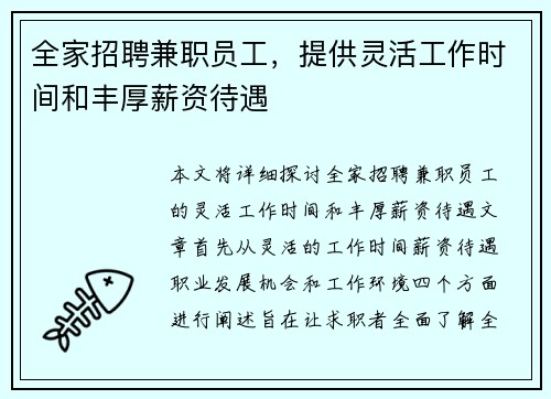 /uploads/images/20250626/quan-jia-zhao-pin-jian-zhi-yuan-gong-ti-gong-ling-huo-gong-zuo-shi-jian-he-feng-hou-xin-zi-dai-yu.webp