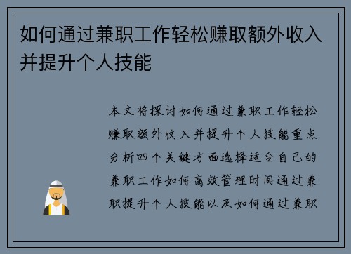 /uploads/images/20250626/ru-he-tong-guo-jian-zhi-gong-zuo-qing-song-zhuan-qu-e-wai-shou-ru-bing-ti-sheng-ge-ren-ji-neng.webp