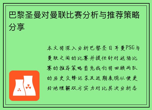 /uploads/images/20250627/ba-li-sheng-man-dui-man-lian-bi-sai-fen-xi-yu-tui-jian-ce-lyue-fen-xiang.webp
