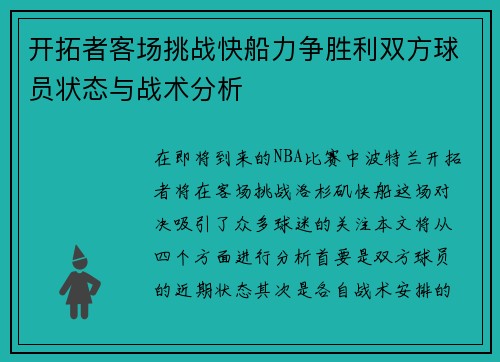 /uploads/images/20250627/kai-tuo-zhe-ke-chang-tiao-zhan-kuai-chuan-li-zheng-sheng-li-shuang-fang-qiu-yuan-zhuang-tai-yu-zhan-shu-fen-xi.webp