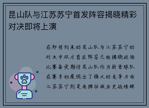 昆山队与江苏苏宁首发阵容揭晓精彩对决即将上演