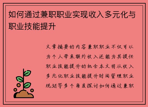 /uploads/images/20250629/ru-he-tong-guo-jian-zhi-zhi-ye-shi-xian-shou-ru-duo-yuan-hua-yu-zhi-ye-ji-neng-ti-sheng.webp