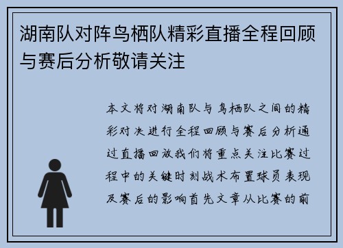 /uploads/images/20250630/hu-nan-dui-dui-zhen-niao-qi-dui-jing-cai-zhi-bo-quan-cheng-hui-gu-yu-sai-hou-fen-xi-jing-qing-guan-zhu.webp