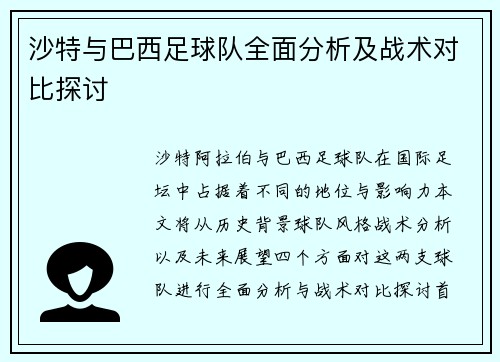 /uploads/images/20250630/sha-te-yu-ba-xi-zu-qiu-dui-quan-mian-fen-xi-ji-zhan-shu-dui-bi-tan-tao.webp