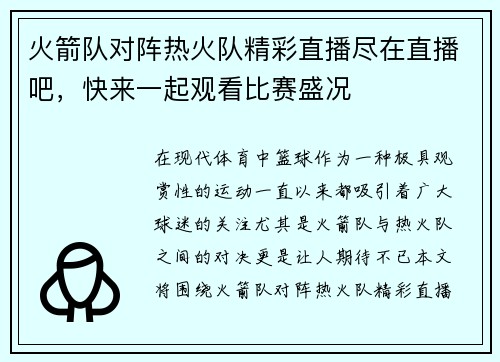 /uploads/images/20250701/huo-jian-dui-dui-zhen-re-huo-dui-jing-cai-zhi-bo-jin-zai-zhi-bo-ba-kuai-lai-yi-qi-guan-kan-bi-sai-sheng-kuang.webp