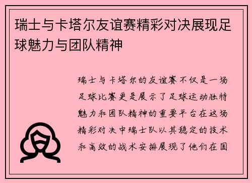 /uploads/images/20250701/rui-shi-yu-ka-ta-er-you-yi-sai-jing-cai-dui-jue-zhan-xian-zu-qiu-mei-li-yu-tuan-dui-jing-shen.webp