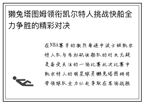 /uploads/images/20250701/ta-tu-ta-tu-mu-ling-xian-kai-er-te-ren-tiao-zhan-kuai-chuan-quan-li-zheng-sheng-de-jing-cai-dui-jue.webp