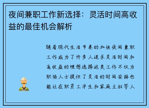 /uploads/images/20250701/ye-jian-jian-zhi-gong-zuo-xin-xuan-ze-ling-huo-shi-jian-gao-shou-yi-de-zui-jia-ji-hui-jie-xi.webp