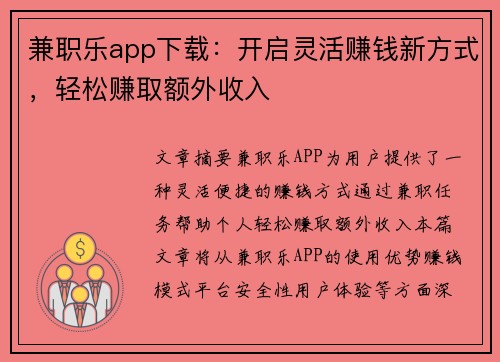 兼职乐app下载：开启灵活赚钱新方式，轻松赚取额外收入