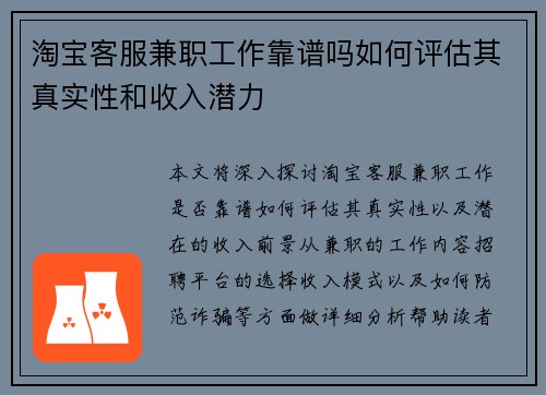 淘宝客服兼职工作靠谱吗如何评估其真实性和收入潜力