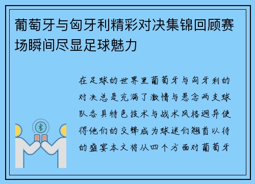 /uploads/images/20250703/pu-tao-ya-yu-xiong-ya-li-jing-cai-dui-jue-ji-jin-hui-gu-sai-chang-shun-jian-jin-xian-zu-qiu-mei-li.webp