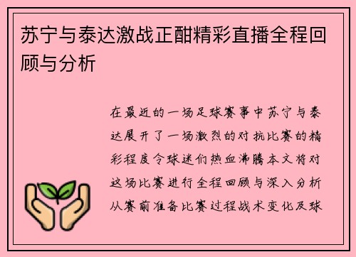/uploads/images/20250703/su-ning-yu-tai-da-ji-zhan-zheng-han-jing-cai-zhi-bo-quan-cheng-hui-gu-yu-fen-xi.webp