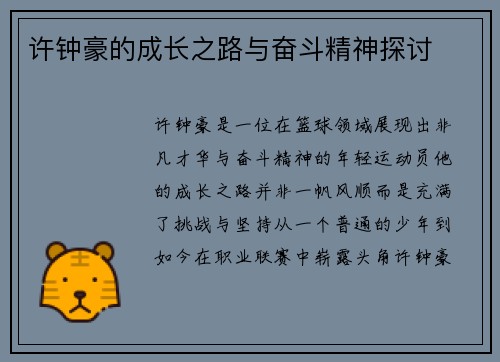/uploads/images/20250703/xu-zhong-hao-de-cheng-zhang-zhi-lu-yu-fen-dou-jing-shen-tan-tao.webp