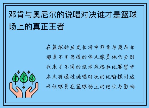 /uploads/images/20250704/deng-ken-yu-ao-ni-er-de-shuo-chang-dui-jue-shui-cai-shi-lan-qiu-chang-shang-di-zhen-zheng-wang-zhe.webp