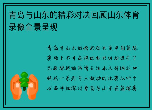 /uploads/images/20250704/qing-dao-yu-shan-dong-de-jing-cai-dui-jue-hui-gu-shan-dong-ti-yu-lu-xiang-quan-jing-cheng-xian.webp