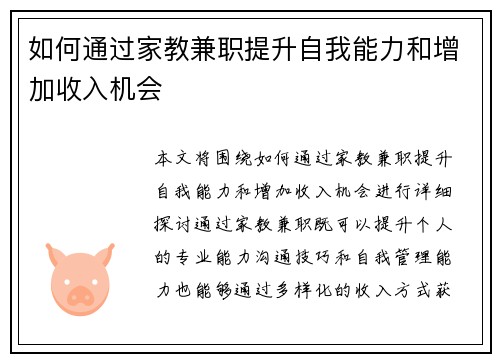 /uploads/images/20250704/ru-he-tong-guo-jia-jiao-jian-zhi-ti-sheng-zi-wo-neng-li-he-zeng-jia-shou-ru-ji-hui.webp