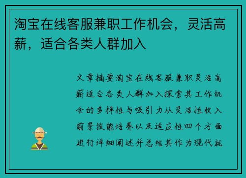 /uploads/images/20250704/tao-bao-zai-xian-ke-fu-jian-zhi-gong-zuo-ji-hui-ling-huo-gao-xin-shi-he-ge-lei-ren-qun-jia-ru.webp