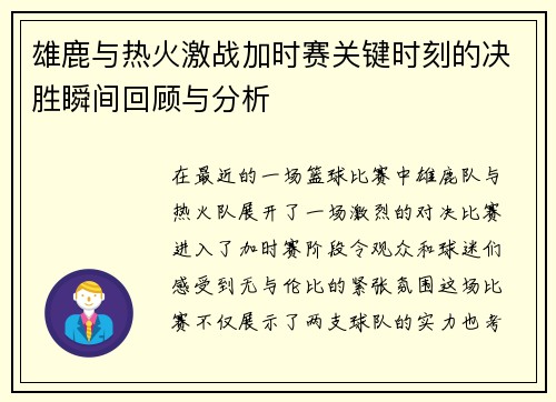 /uploads/images/20250704/xiong-lu-yu-re-huo-ji-zhan-jia-shi-sai-guan-jian-shi-ke-de-jue-sheng-shun-jian-hui-gu-yu-fen-xi.webp