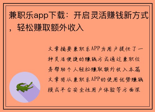 /uploads/images/20250705/jian-zhi-le-app-xia-zai-kai-qi-ling-huo-zhuan-qian-xin-fang-shi-qing-song-zhuan-qu-e-wai-shou-ru.webp
