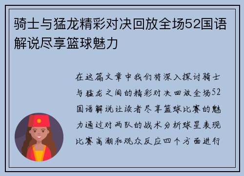 骑士与猛龙精彩对决回放全场52国语解说尽享篮球魅力