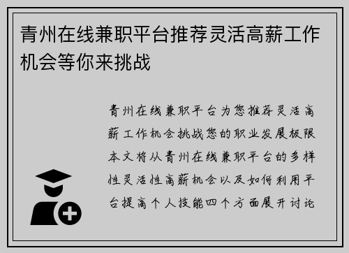 青州在线兼职平台推荐灵活高薪工作机会等你来挑战