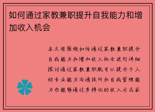 /uploads/images/20250705/ru-he-tong-guo-jia-jiao-jian-zhi-ti-sheng-zi-wo-neng-li-he-zeng-jia-shou-ru-ji-hui.webp