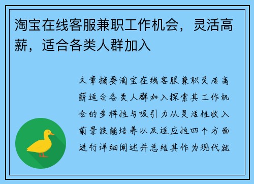 /uploads/images/20250705/tao-bao-zai-xian-ke-fu-jian-zhi-gong-zuo-ji-hui-ling-huo-gao-xin-shi-he-ge-lei-ren-qun-jia-ru.webp