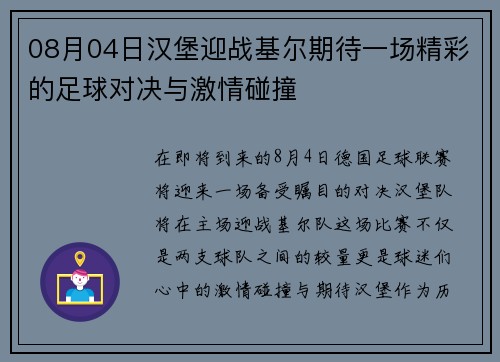 /uploads/images/20250706/08-yue-04-ri-han-bao-ying-zhan-ji-er-qi-dai-yi-chang-jing-cai-de-zu-qiu-dui-jue-yu-ji-qing-peng-zhuang.webp
