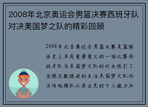/uploads/images/20250706/2008-nian-bei-jing-ao-yun-hui-nan-lan-jue-sai-xi-ban-ya-dui-dui-jue-mei-guo-meng-zhi-dui-de-jing-cai-hui-gu.webp