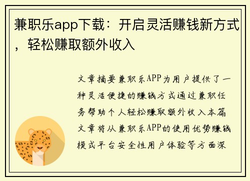 兼职乐app下载：开启灵活赚钱新方式，轻松赚取额外收入