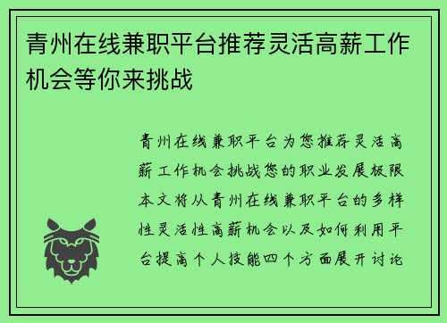 /uploads/images/20250706/qing-zhou-zai-xian-jian-zhi-ping-tai-tui-jian-ling-huo-gao-xin-gong-zuo-ji-hui-deng-ni-lai-tiao-zhan.webp