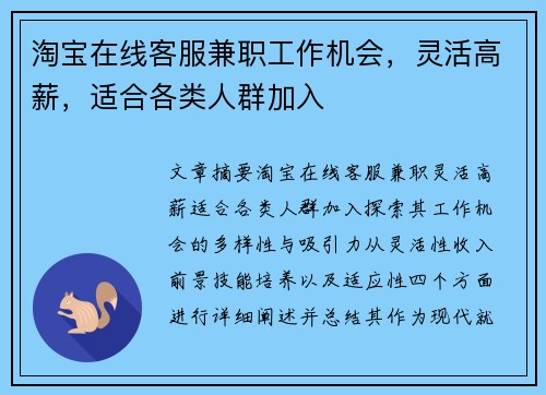 /uploads/images/20250706/tao-bao-zai-xian-ke-fu-jian-zhi-gong-zuo-ji-hui-ling-huo-gao-xin-shi-he-ge-lei-ren-qun-jia-ru.webp