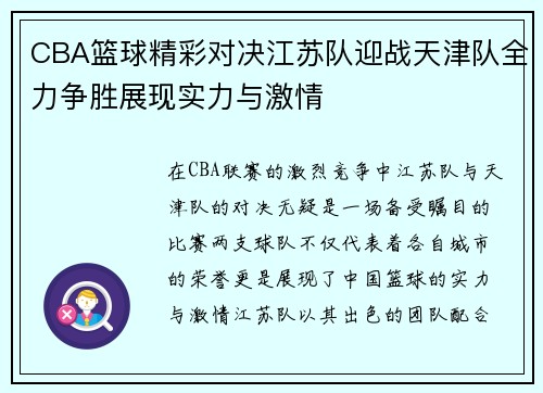 /uploads/images/20250707/cba-lan-qiu-jing-cai-dui-jue-jiang-su-dui-ying-zhan-tian-jin-dui-quan-li-zheng-sheng-zhan-xian-shi-li-yu-ji-qing.webp