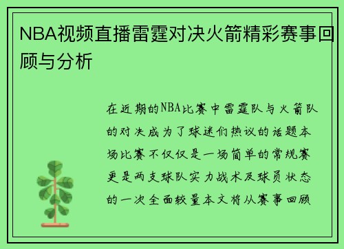 /uploads/images/20250707/nba-shi-pin-zhi-bo-lei-ting-dui-jue-huo-jian-jing-cai-sai-shi-hui-gu-yu-fen-xi.webp