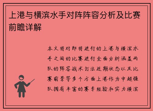 /uploads/images/20250707/shang-gang-yu-heng-bin-shui-shou-dui-zhen-zhen-rong-fen-xi-ji-bi-sai-qian-zhan-xiang-jie.webp
