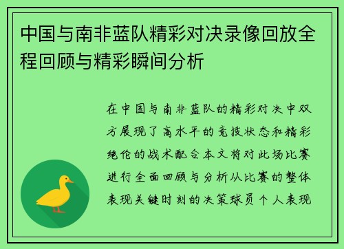 /uploads/images/20250707/zhong-guo-yu-nan-fei-lan-dui-jing-cai-dui-jue-lu-xiang-hui-fang-quan-cheng-hui-gu-yu-jing-cai-shun-jian-fen-xi.webp