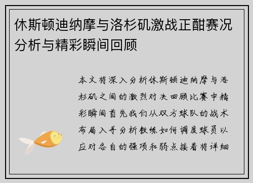 /uploads/images/20250708/xiu-si-dun-di-na-mo-yu-luo-shan-ji-ji-zhan-zheng-han-sai-kuang-fen-xi-yu-jing-cai-shun-jian-hui-gu.webp