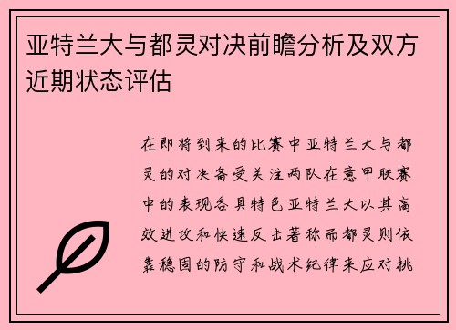 /uploads/images/20250708/ya-te-lan-da-yu-du-ling-dui-jue-qian-zhan-fen-xi-ji-shuang-fang-jin-qi-zhuang-tai-ping-gu.webp