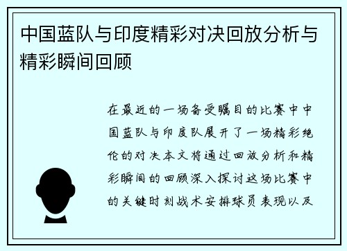 /uploads/images/20250708/zhong-guo-lan-dui-yu-yin-du-jing-cai-dui-jue-hui-fang-fen-xi-yu-jing-cai-shun-jian-hui-gu.webp
