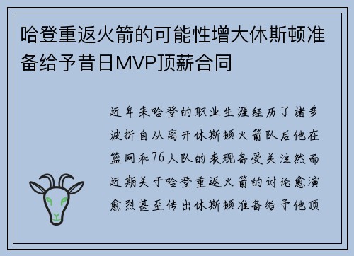/uploads/images/20250710/ha-deng-chong-fan-huo-jian-de-ke-neng-xing-zeng-da-xiu-si-dun-zhun-bei-ji-yu-xi-ri-mvp-ding-xin-he-tong.webp
