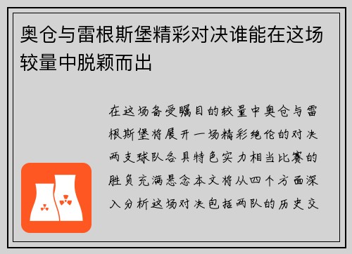 奥仓与雷根斯堡精彩对决谁能在这场较量中脱颖而出