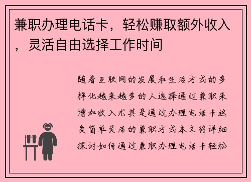 /uploads/images/20250712/jian-zhi-ban-li-dian-hua-ka-qing-song-zhuan-qu-e-wai-shou-ru-ling-huo-zi-you-xuan-ze-gong-zuo-shi-jian.webp