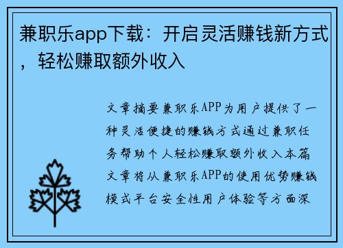 /uploads/images/20250712/jian-zhi-le-app-xia-zai-kai-qi-ling-huo-zhuan-qian-xin-fang-shi-qing-song-zhuan-qu-e-wai-shou-ru.webp