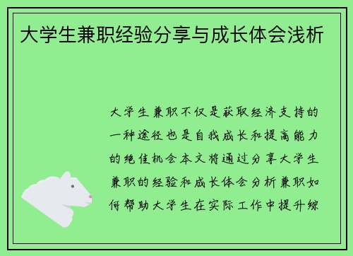 /uploads/images/20250713/da-xue-sheng-jian-zhi-jing-yan-fen-xiang-yu-cheng-zhang-ti-hui-qian-xi.webp