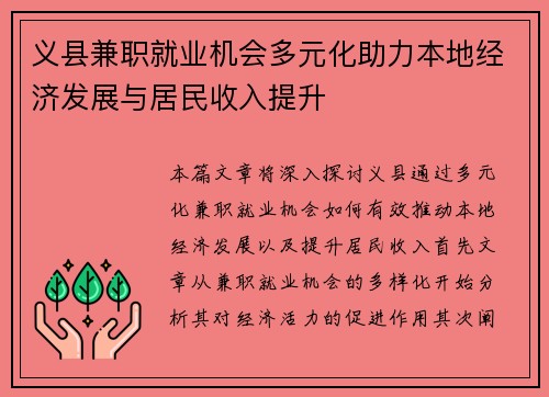 /uploads/images/20250714/yi-xian-jian-zhi-jiu-ye-ji-hui-duo-yuan-hua-zhu-li-ben-di-jing-ji-fa-zhan-yu-ju-min-shou-ru-ti-sheng.webp