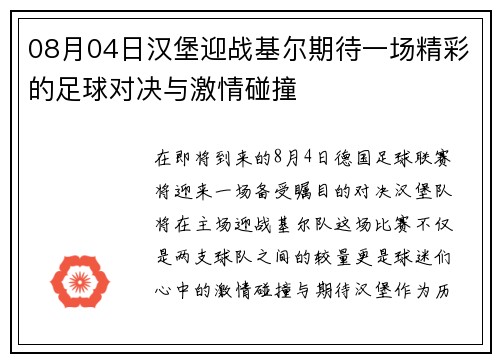 /uploads/images/20250715/08-yue-04-ri-han-bao-ying-zhan-ji-er-qi-dai-yi-chang-jing-cai-de-zu-qiu-dui-jue-yu-ji-qing-peng-zhuang.webp