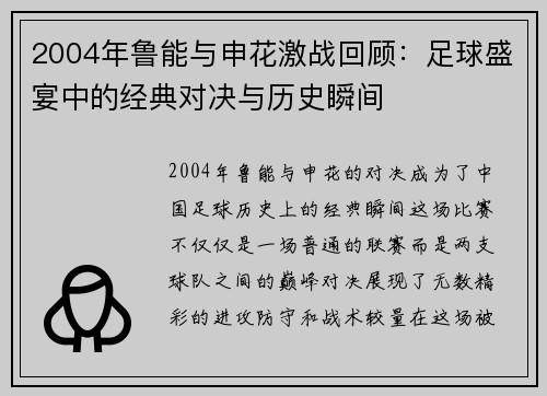 /uploads/images/20250715/2004-nian-lu-neng-yu-shen-hua-ji-zhan-hui-gu-zu-qiu-sheng-yan-zhong-de-jing-dian-dui-jue-yu-li-shi-shun-jian.webp