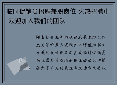 /uploads/images/20250715/lin-shi-cu-xiao-yuan-zhao-pin-jian-zhi-gang-wei-huo-re-zhao-pin-zhong-huan-ying-jia-ru-wo-men-de-tuan-dui.webp